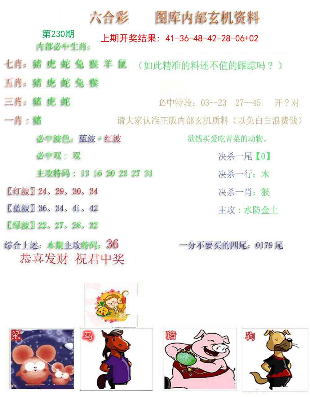 230期内部玄机资料[图]