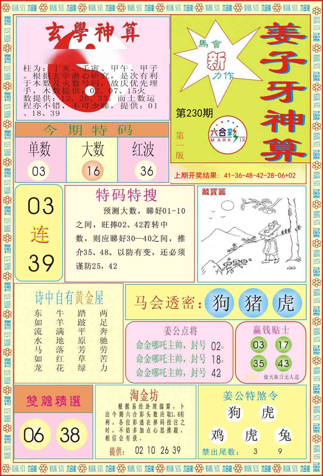 230期姜子牙神算A[图]