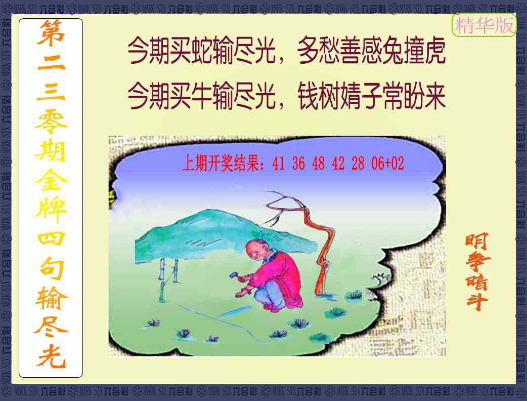 230期金牌四句输尽光[图]