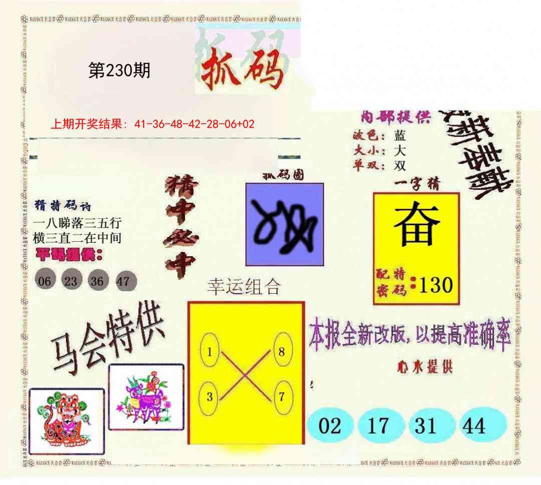 230期新抓码王[图]