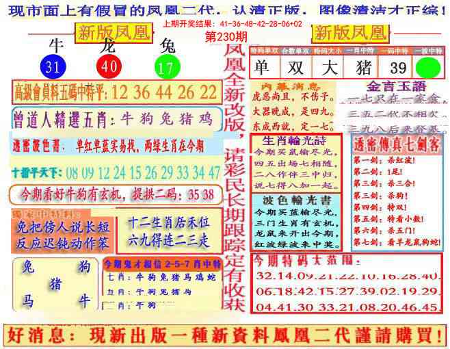 230期另二代凤凰报[图]