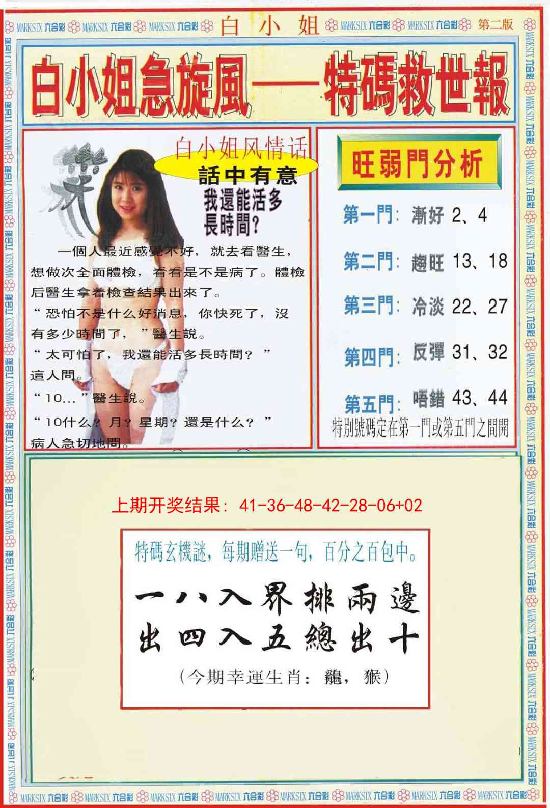 230期白小姐特新刊B[图]