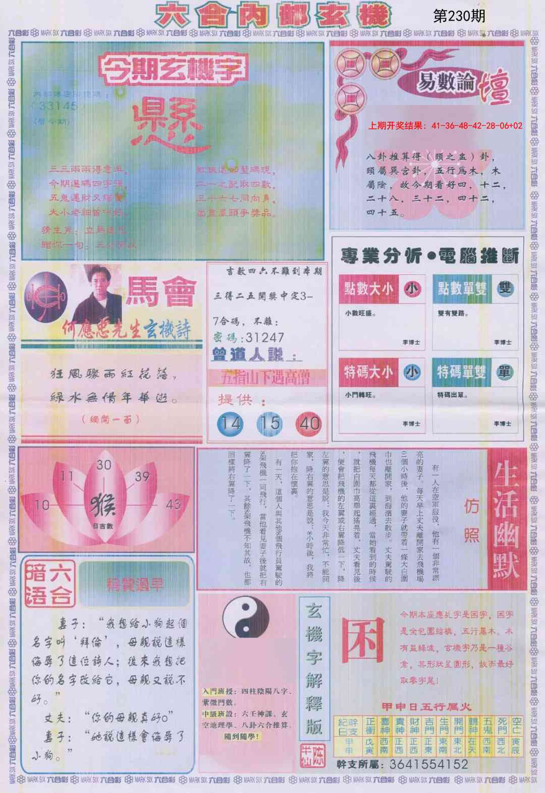 230期六合内部B加大版[图]