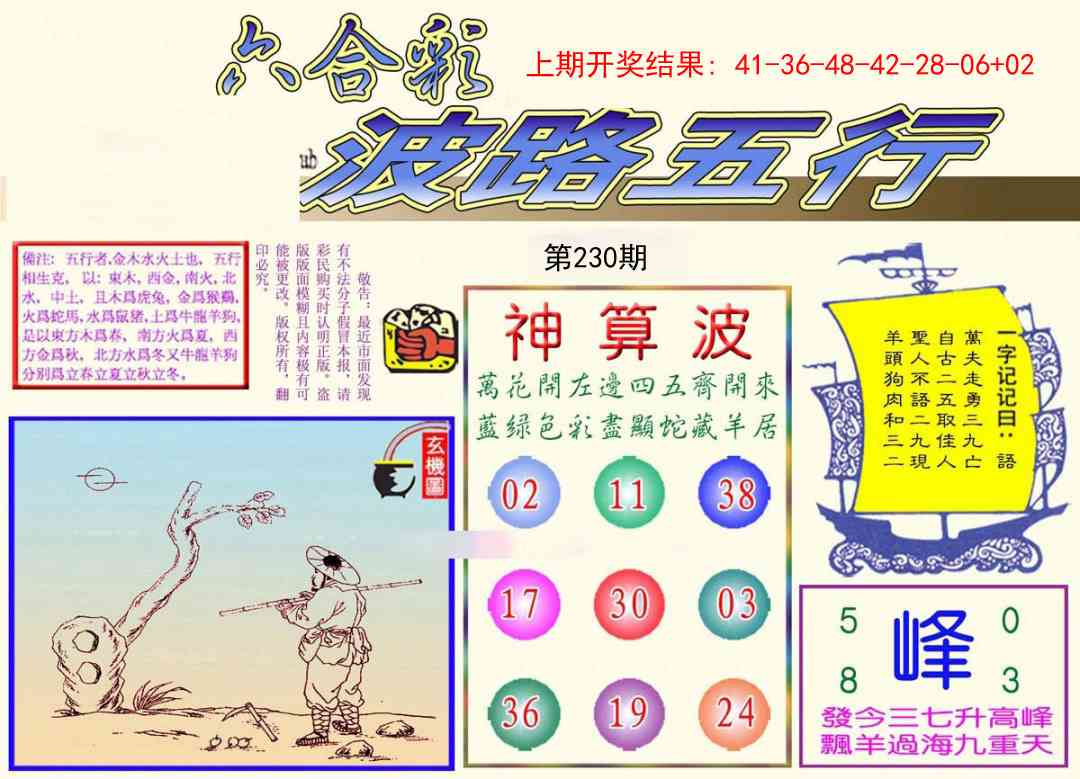 230期波路五行[图]