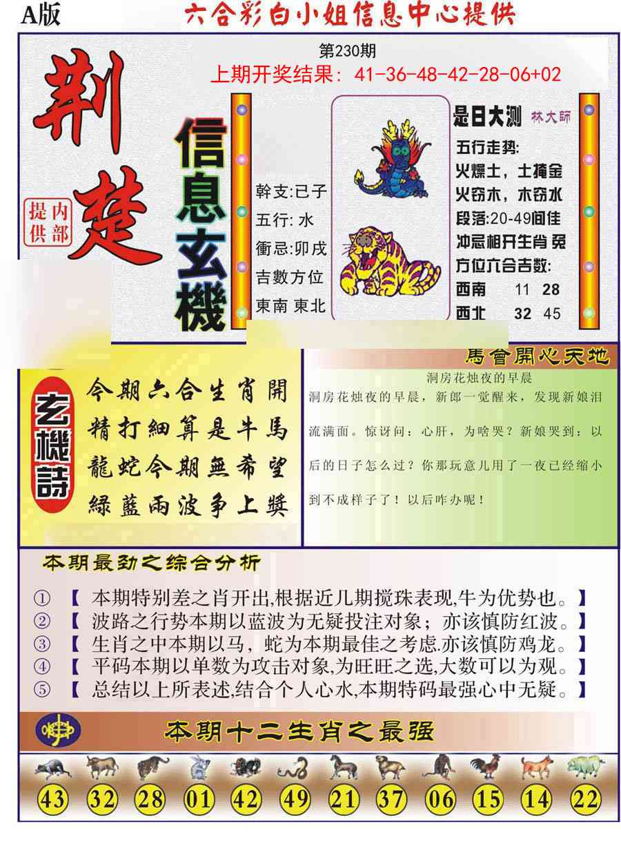 230期荆楚信息玄机A[图]