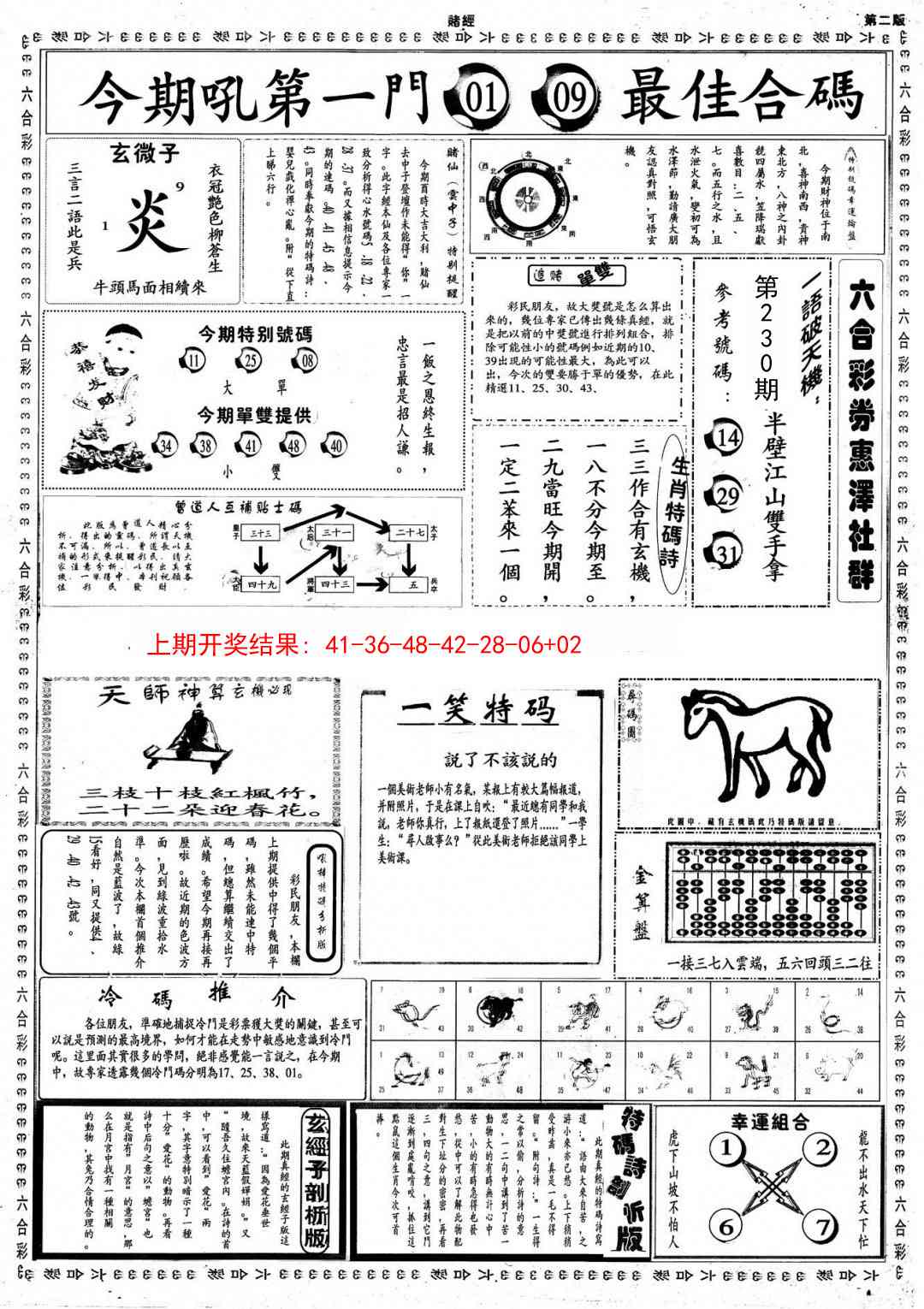 230期小赌经B[图]