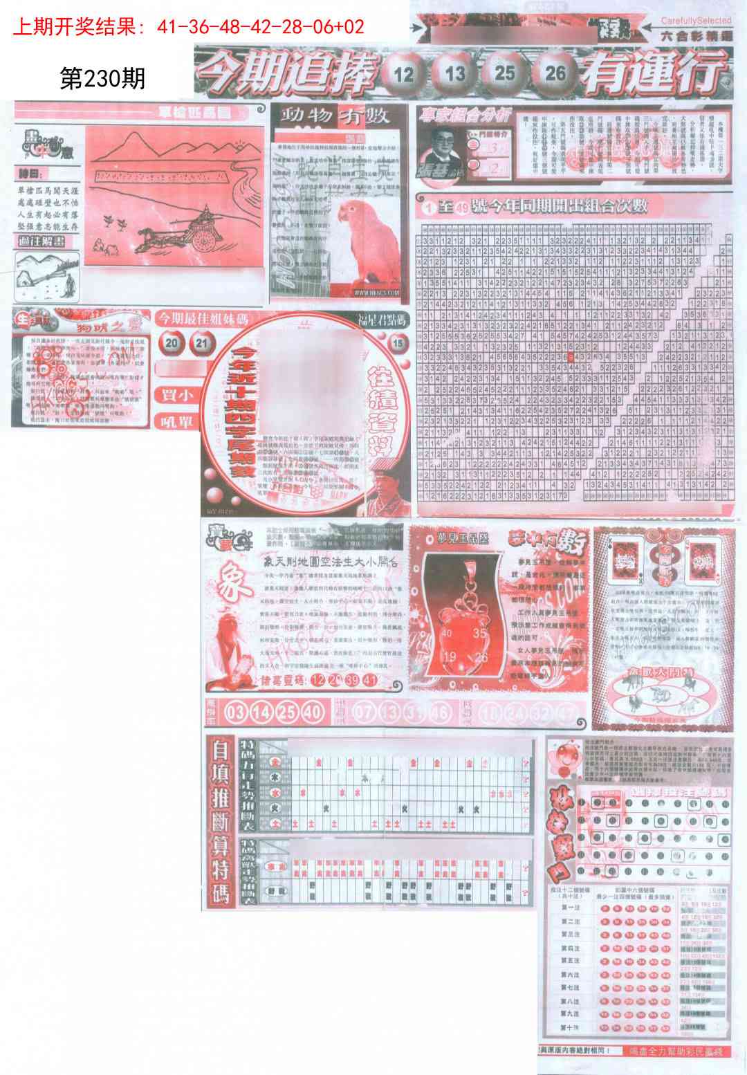 230期新六合精选B[图]