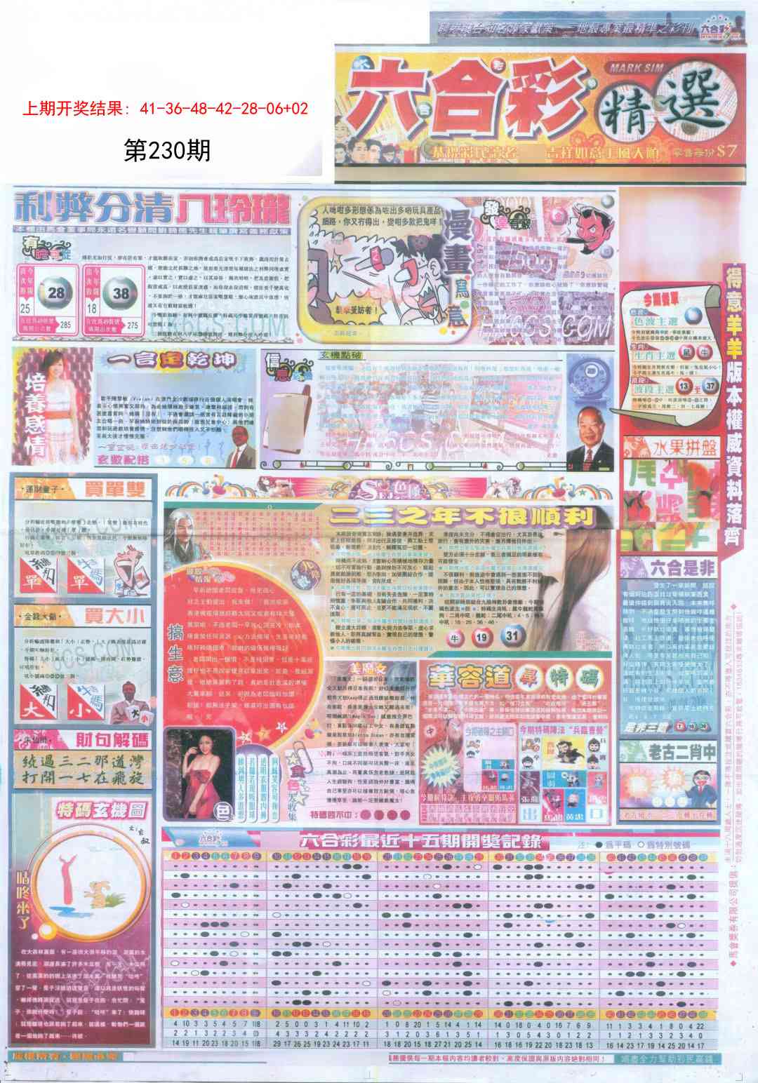 230期新六合精选A[图]