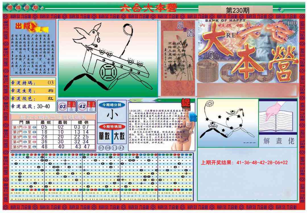 230期大本营[图]