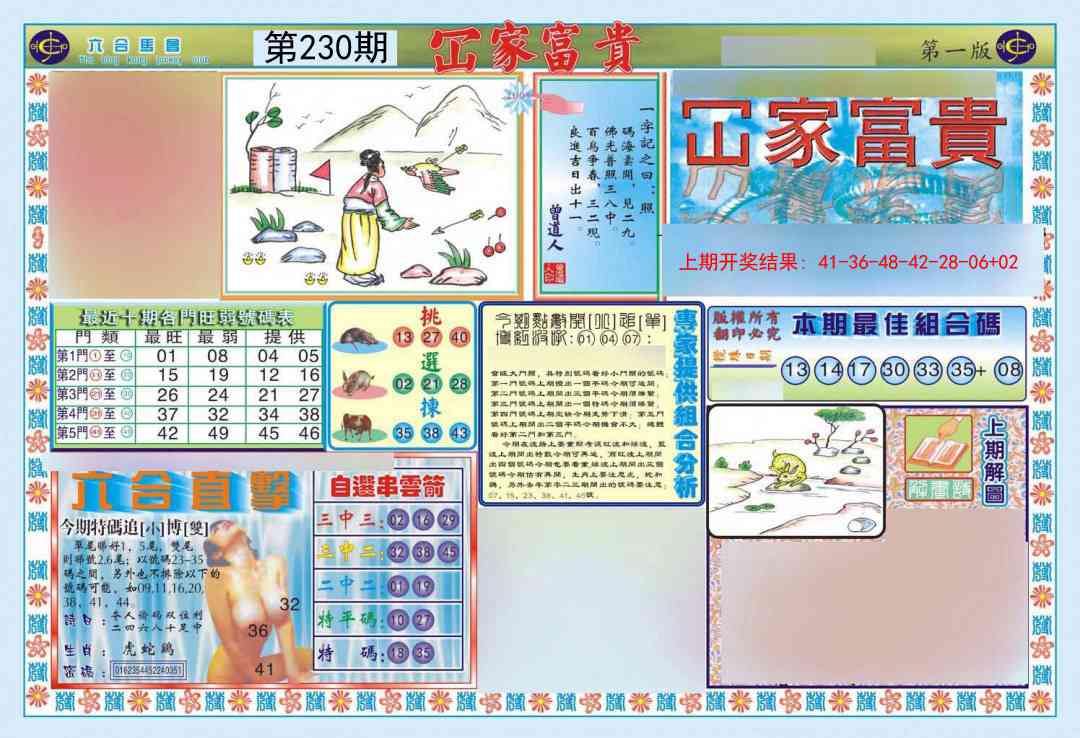 230期函家富贵-1[图]