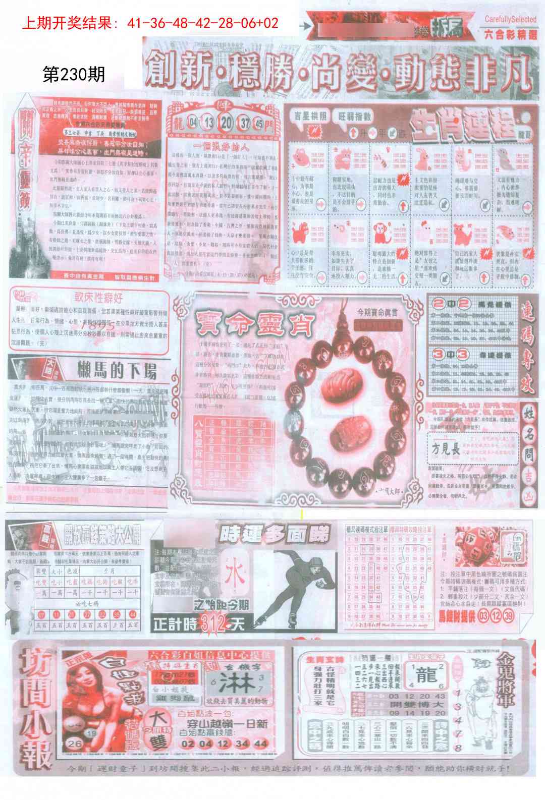 230期新六合精选C[图]