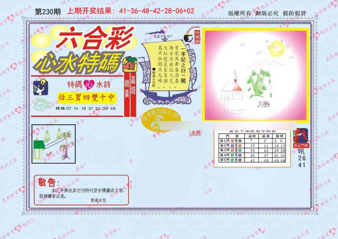 230期心水特码[图]