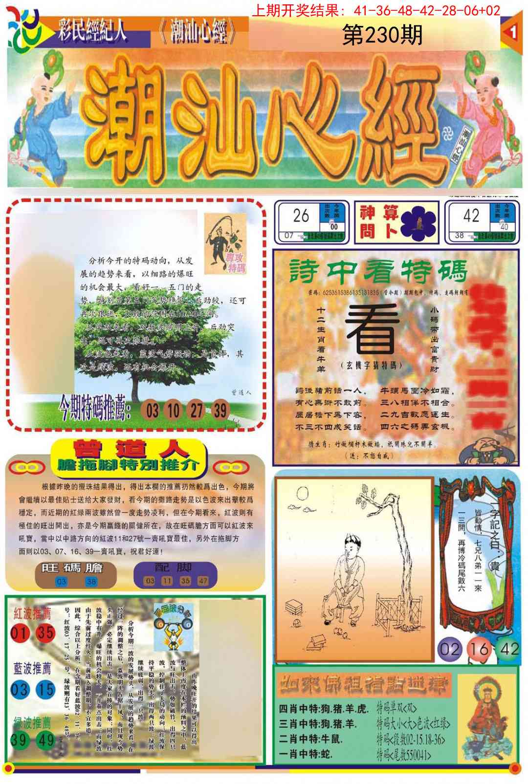 230期潮汕心经A[图]