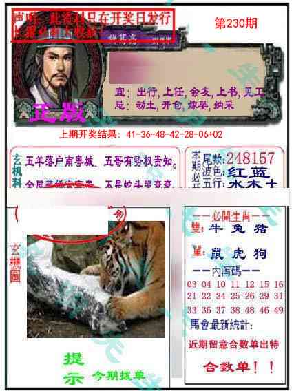 230期正版孔明报[图]