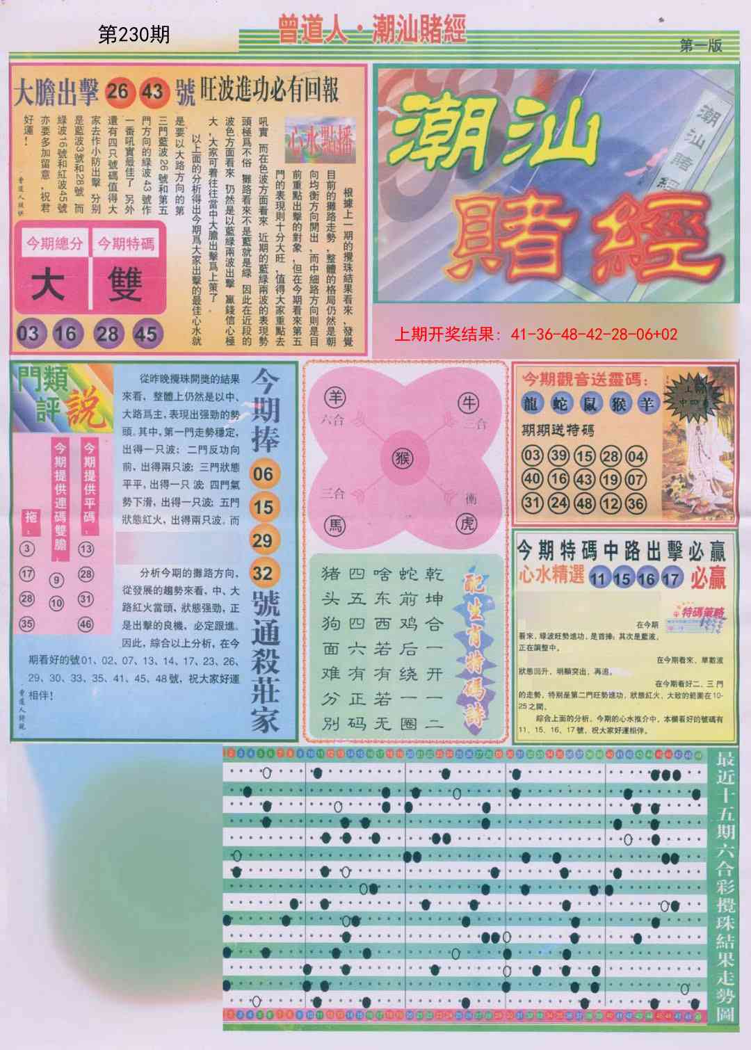 230期潮汕赌经A[图]