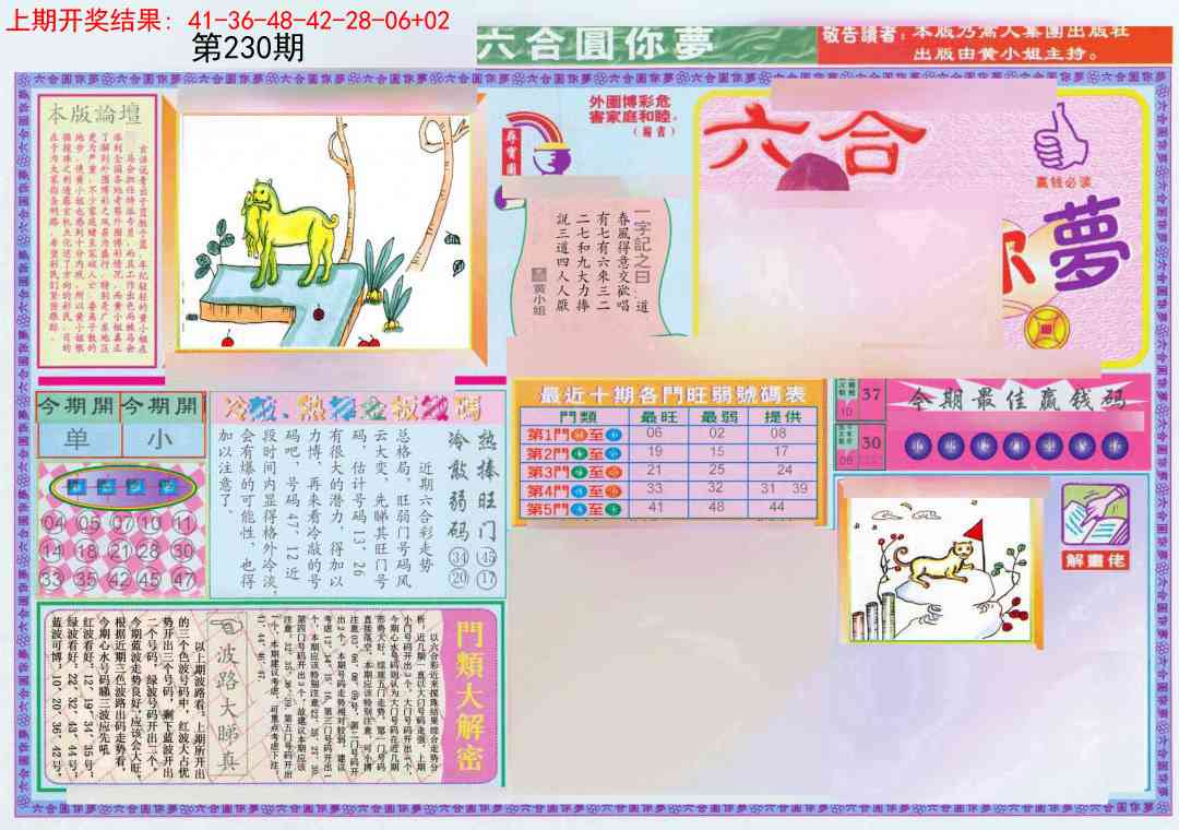 230期(新版)六合圆你梦A[图]