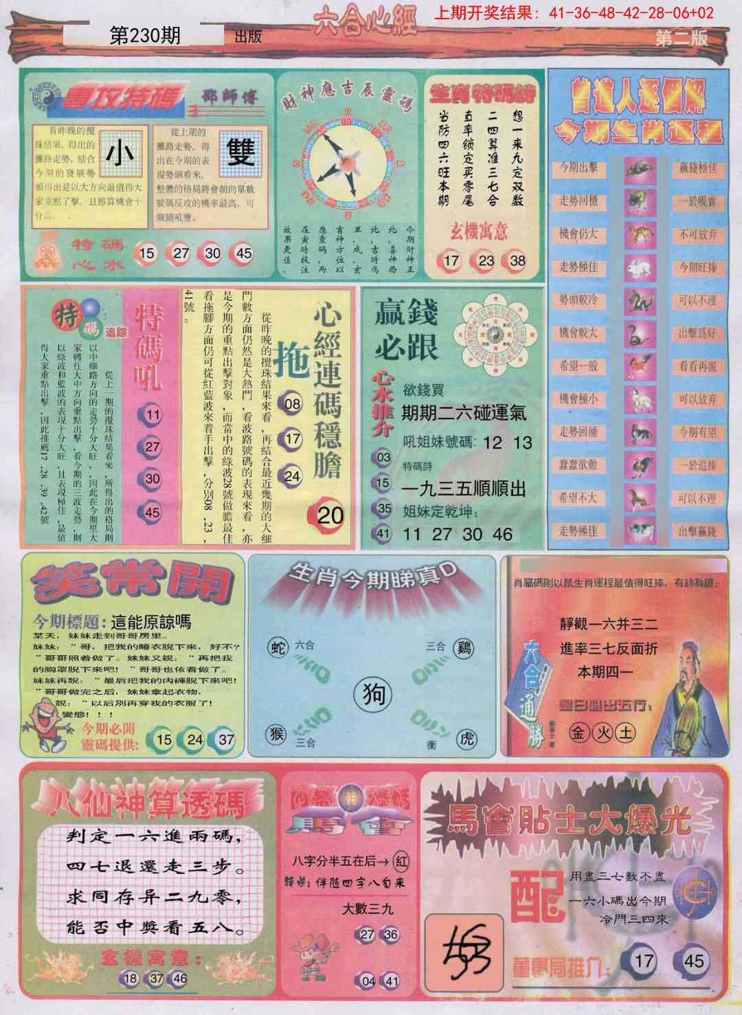 230期六合心经B[图]