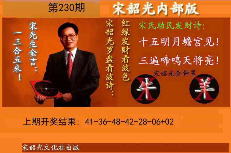 230期宋韶光内部版(另版)[图]