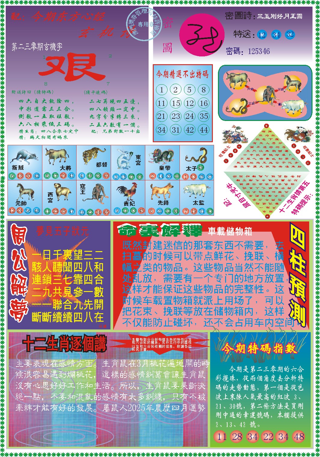 230期东方心经B[图]