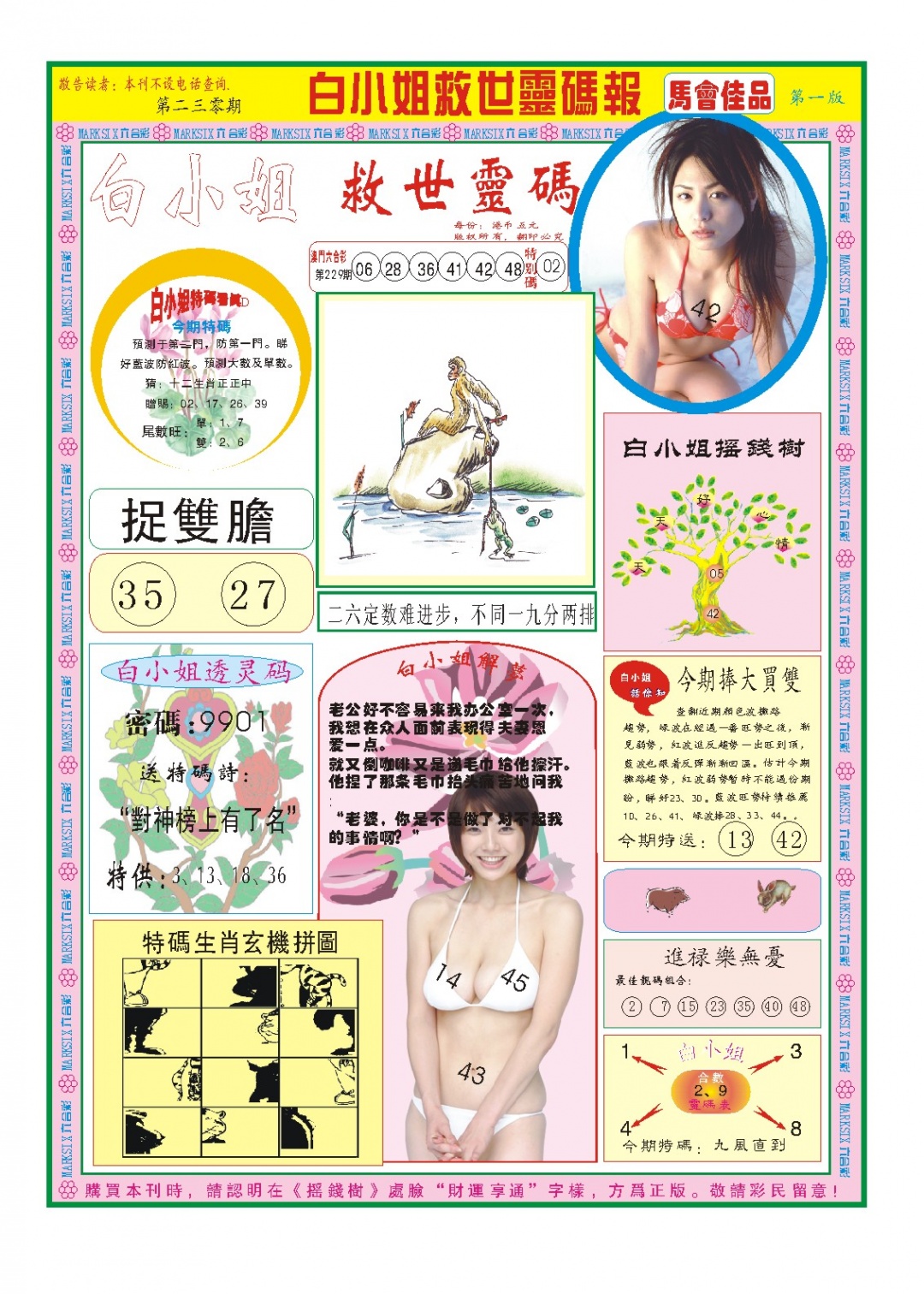 230期白小姐龙卷风A[图]