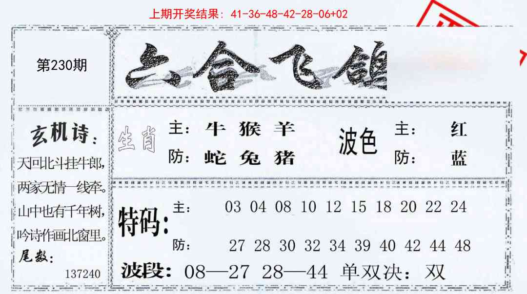 230期六合飞鸽[图]