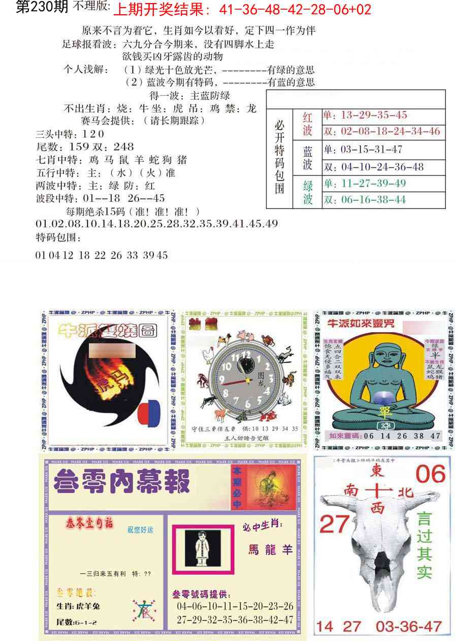 230期五鬼正宗会员综合资料B[图]