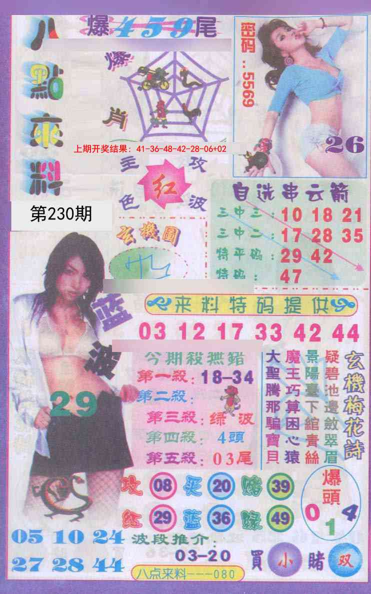 230期传真八点来料[图]