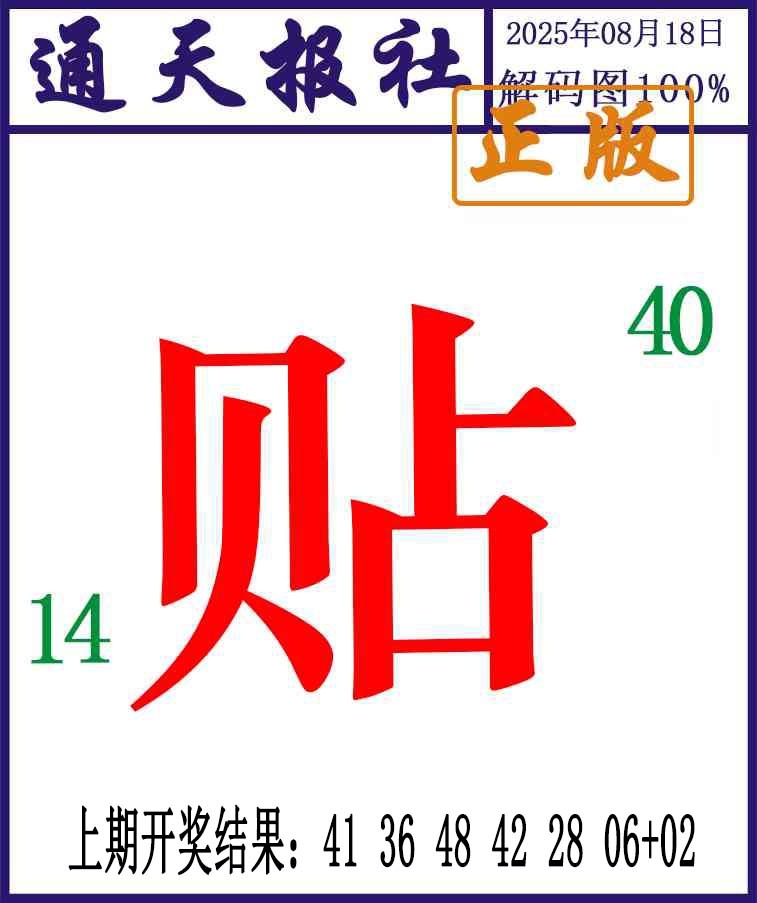 230期通天报解码图[图]