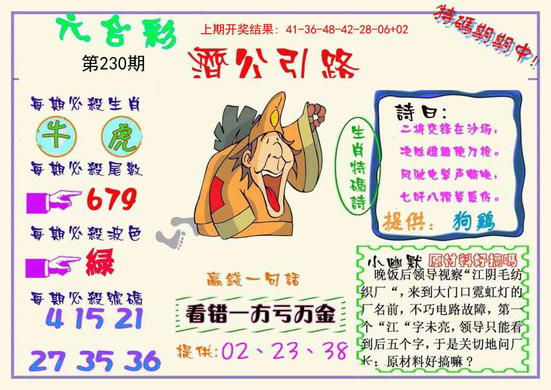 230期济公引路[图]