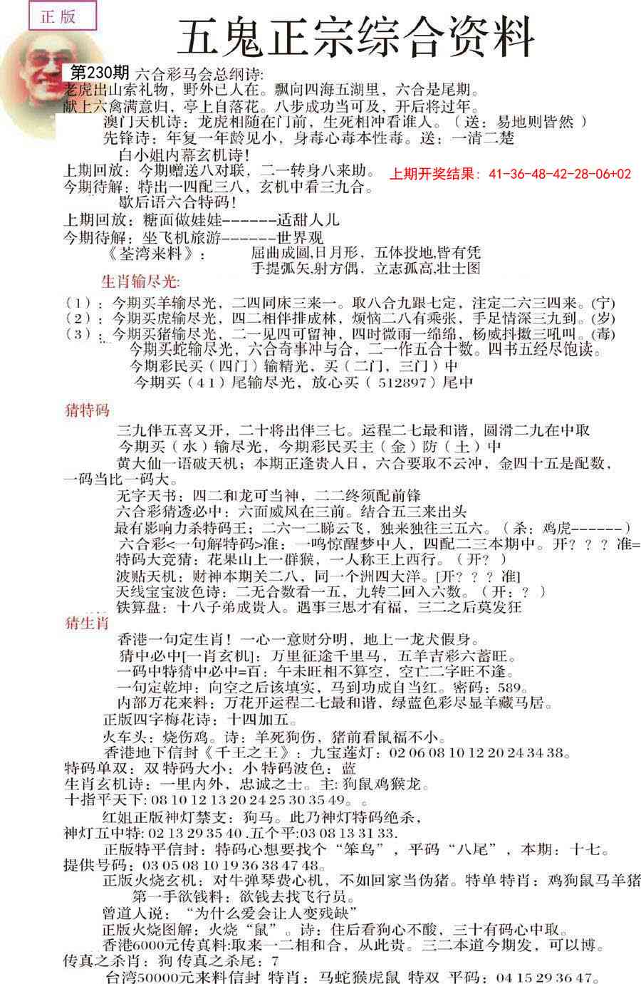 230期五鬼正宗会员综合资料A[图]