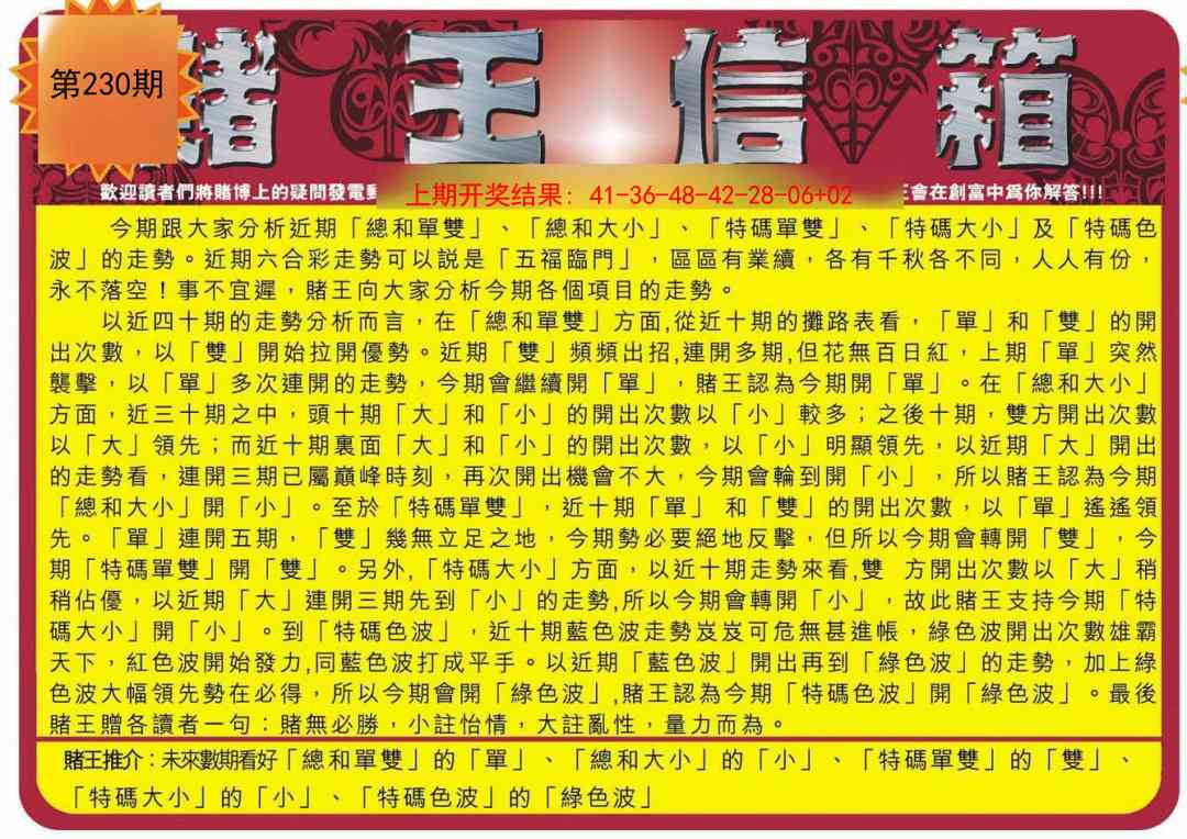 230期创富赌王信箱[图]