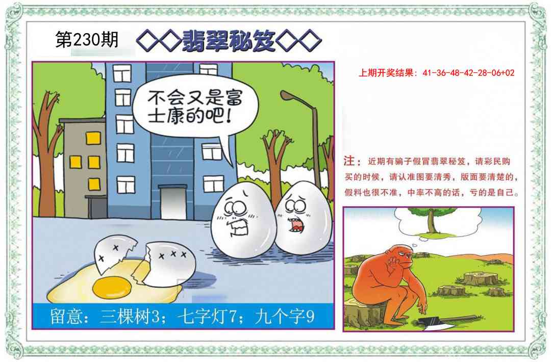 230期翡翠秘笈[图]