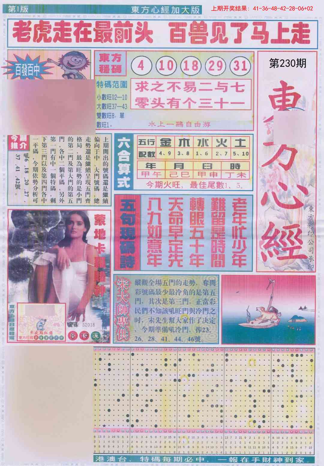230期东方心经A加大版[图]