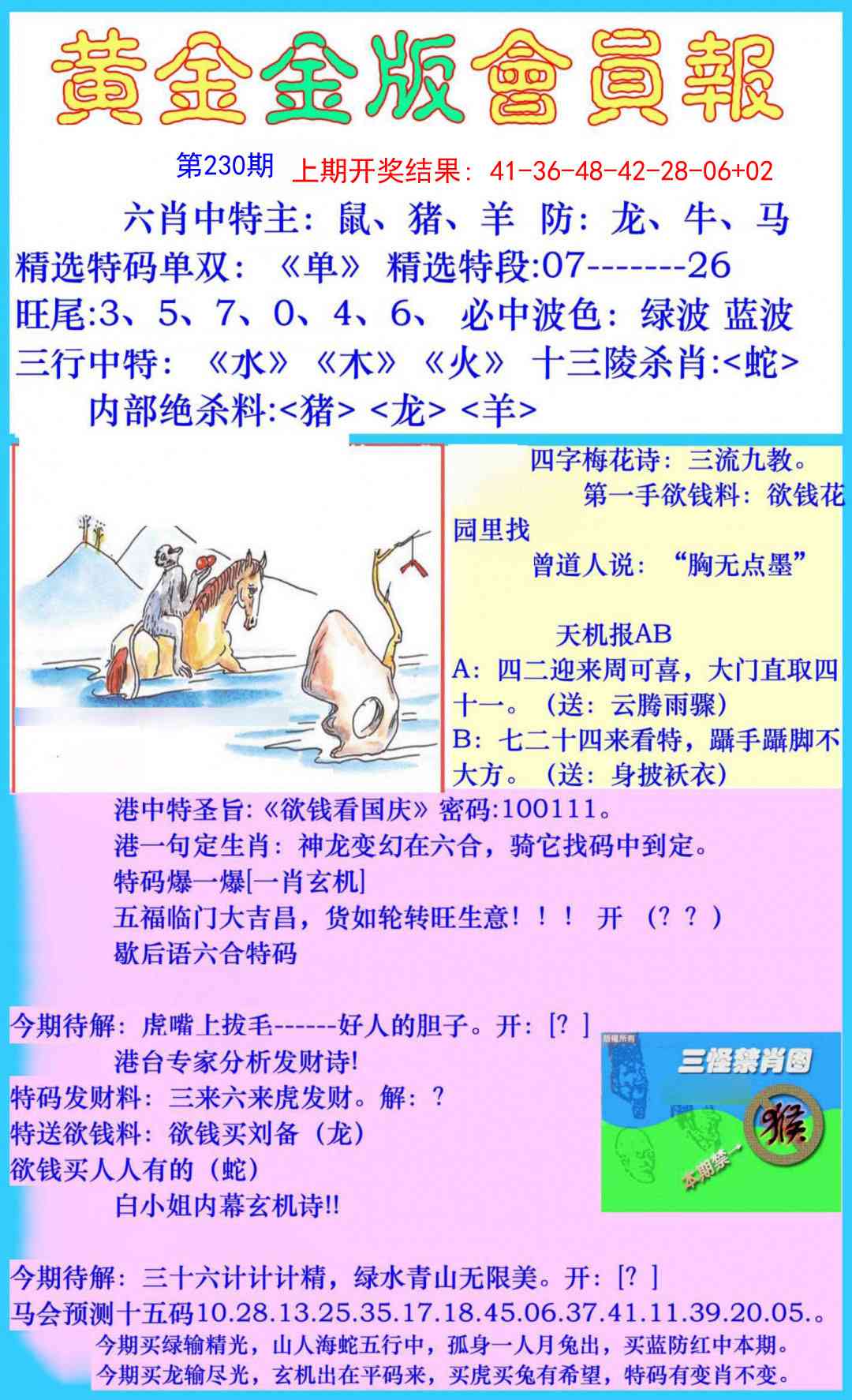 230期黄金金版会员报[图]