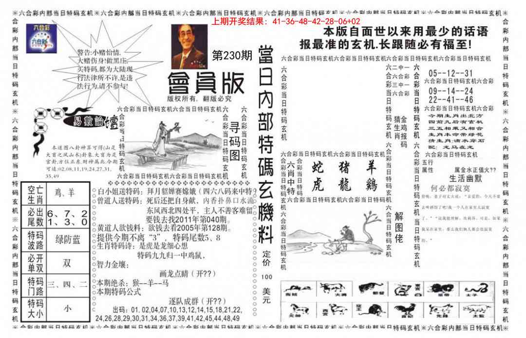 230期当日特码玄机报[图]