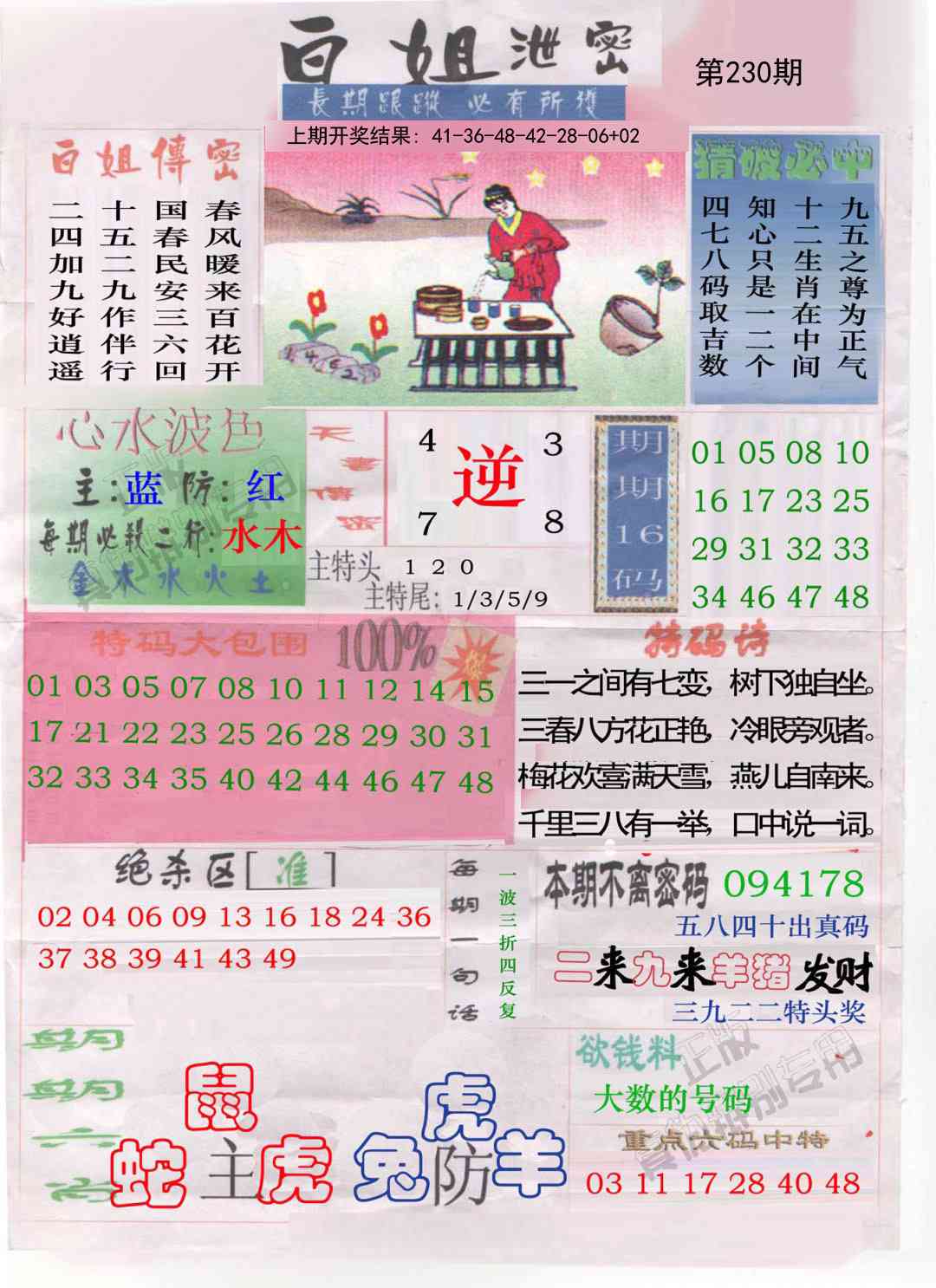 230期白姐泄密[图]