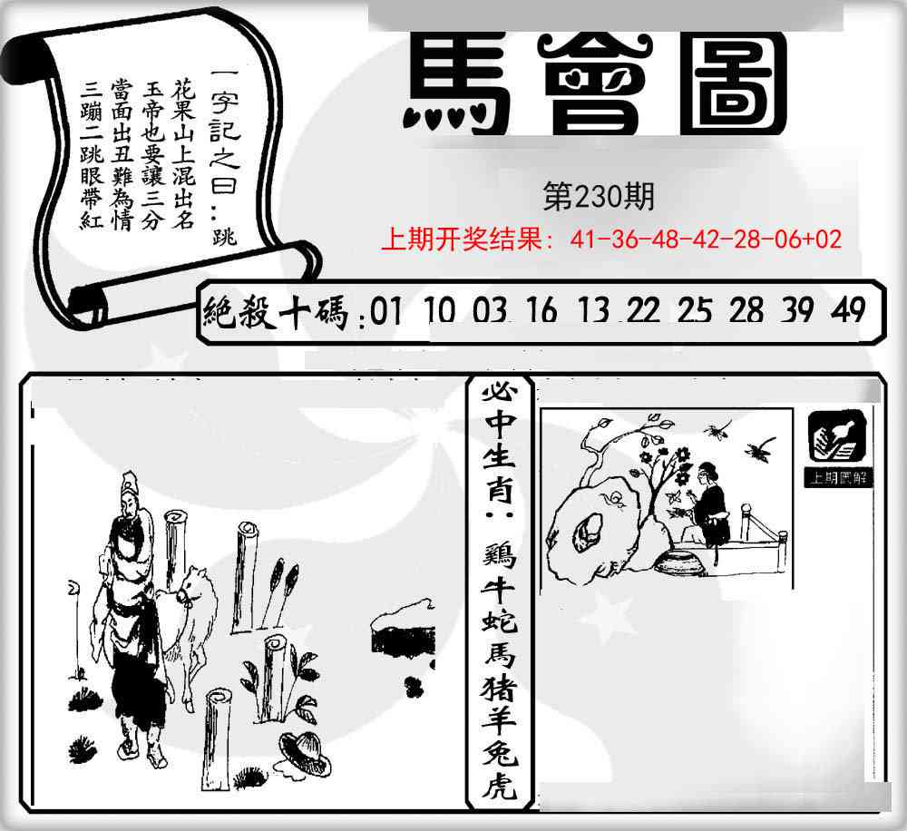230期马会图[图]