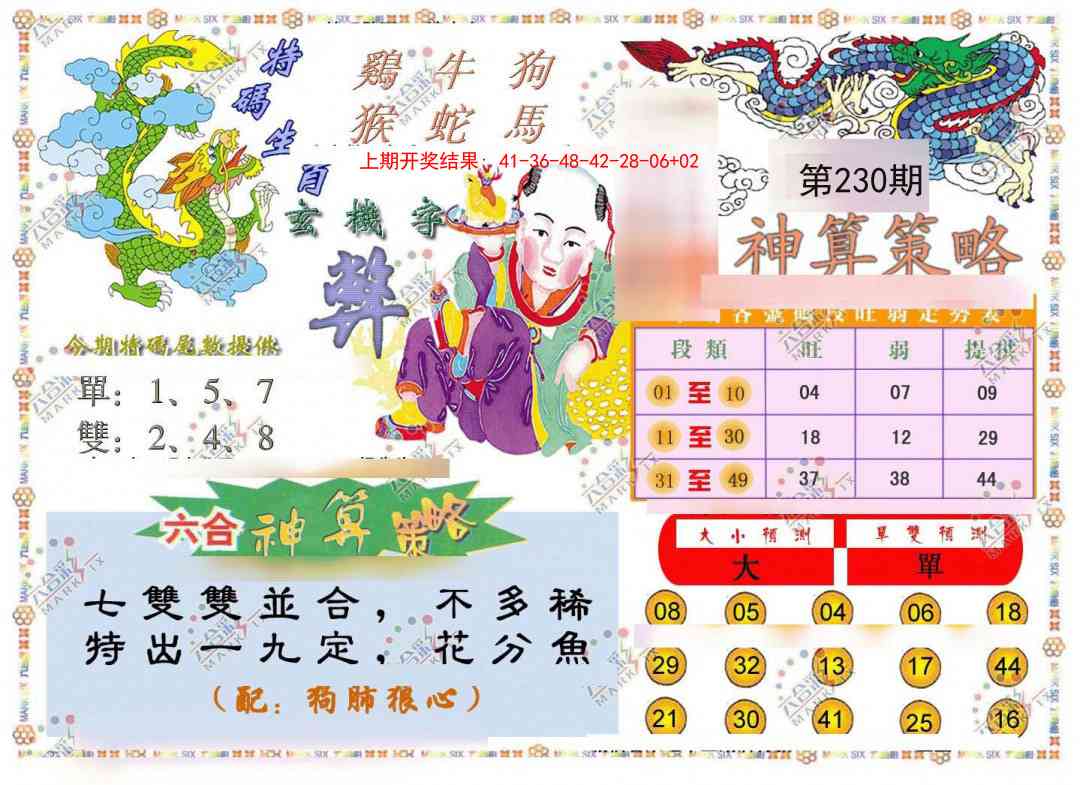 230期神算策略[图]