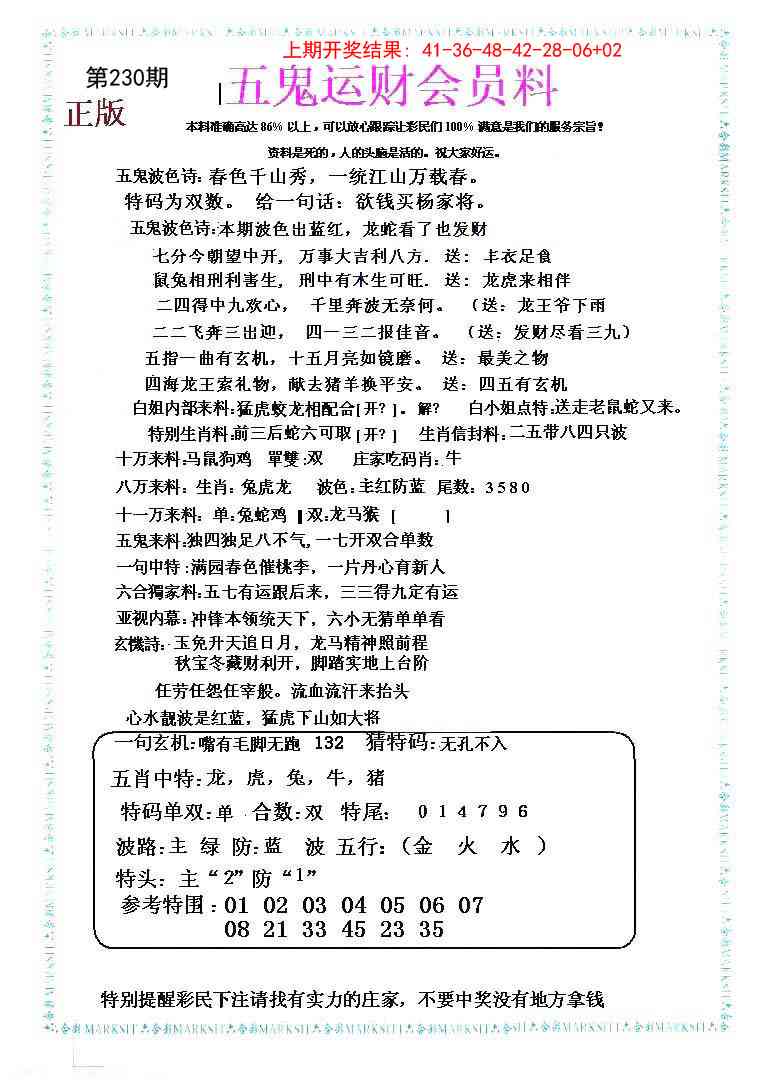 230期五鬼运财会员料[图]