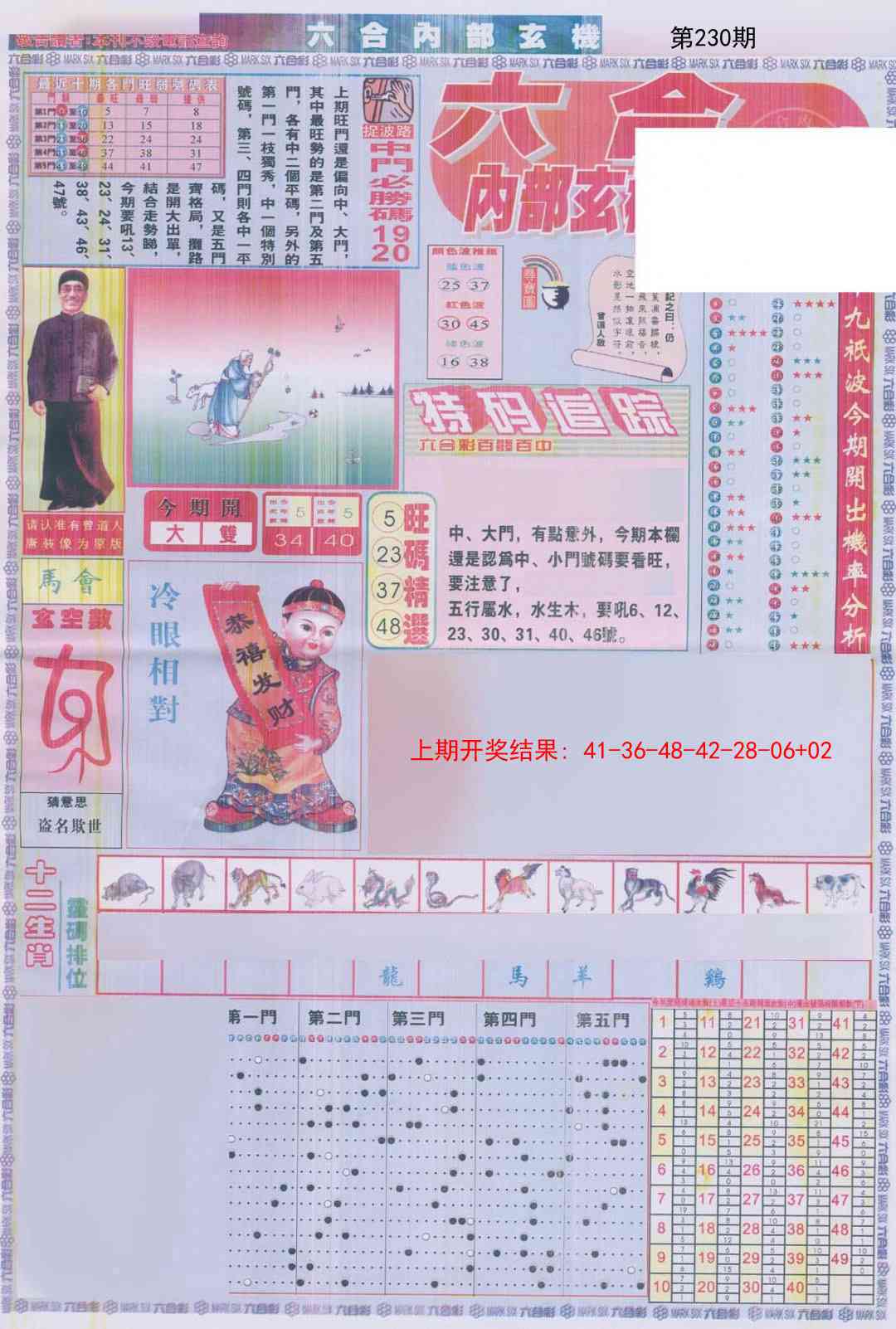 230期六合内部A加大版[图]