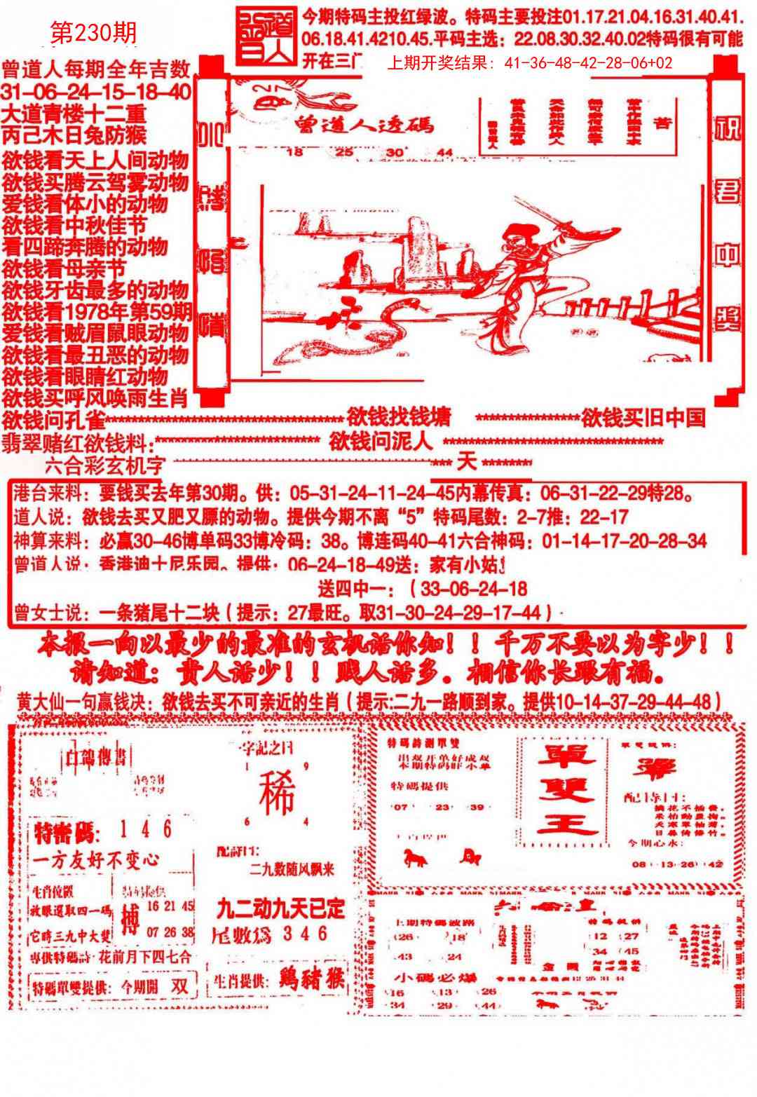 230期大刀彩霸王A[图]