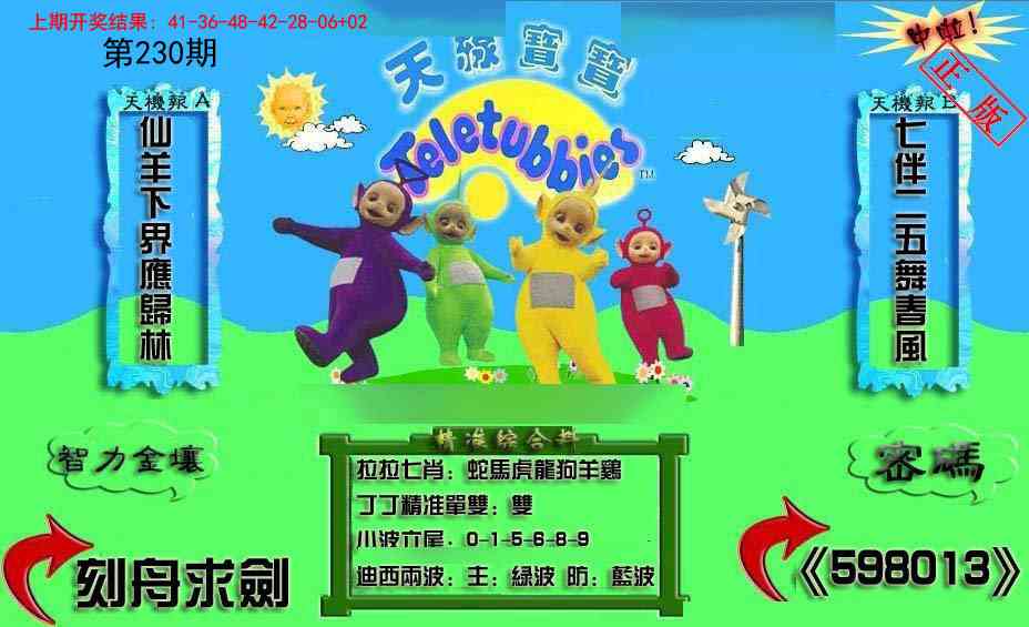 230期新天线宝宝(2006三版)[图]