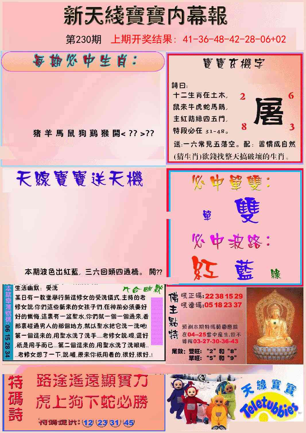 230期新天线宝宝(彩)[图]