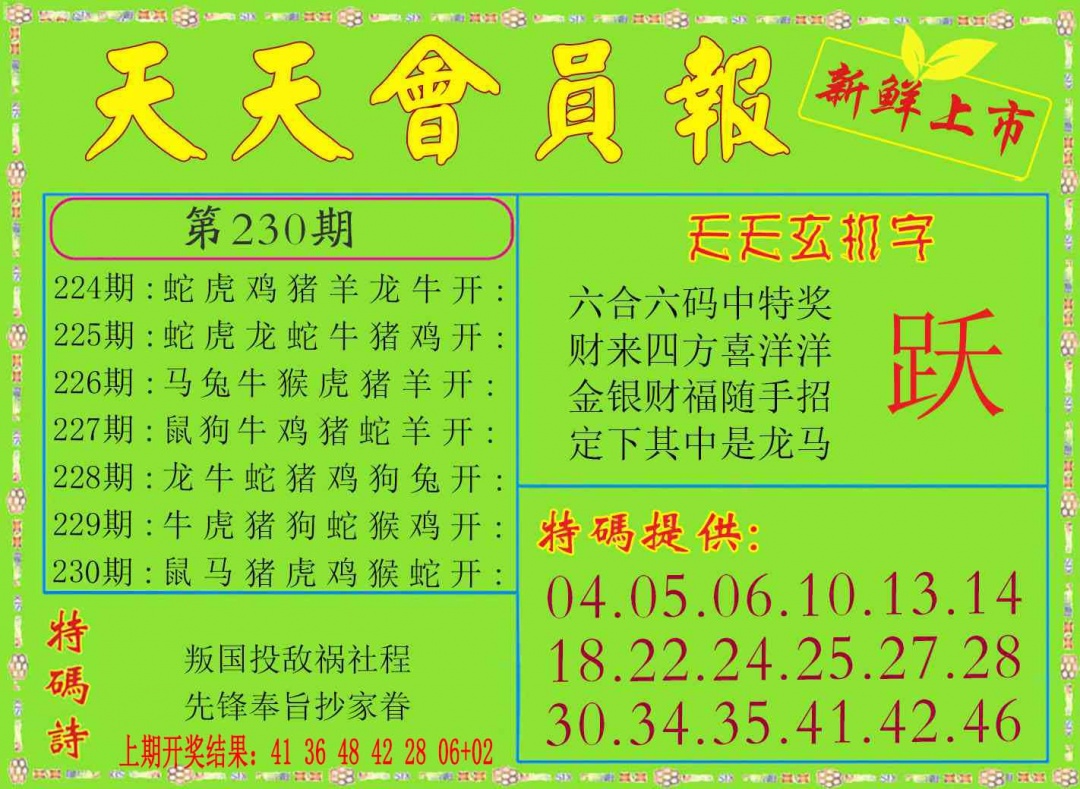 230期天天会员报[图]