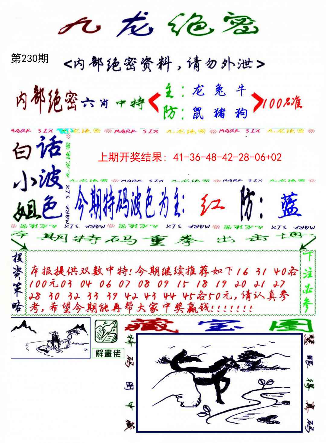 230期九龙密报[图]