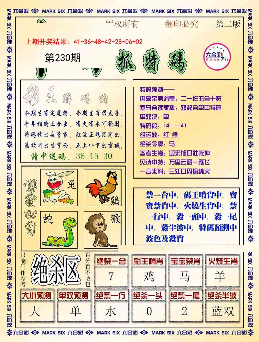 230期今日抓特码-B[图]