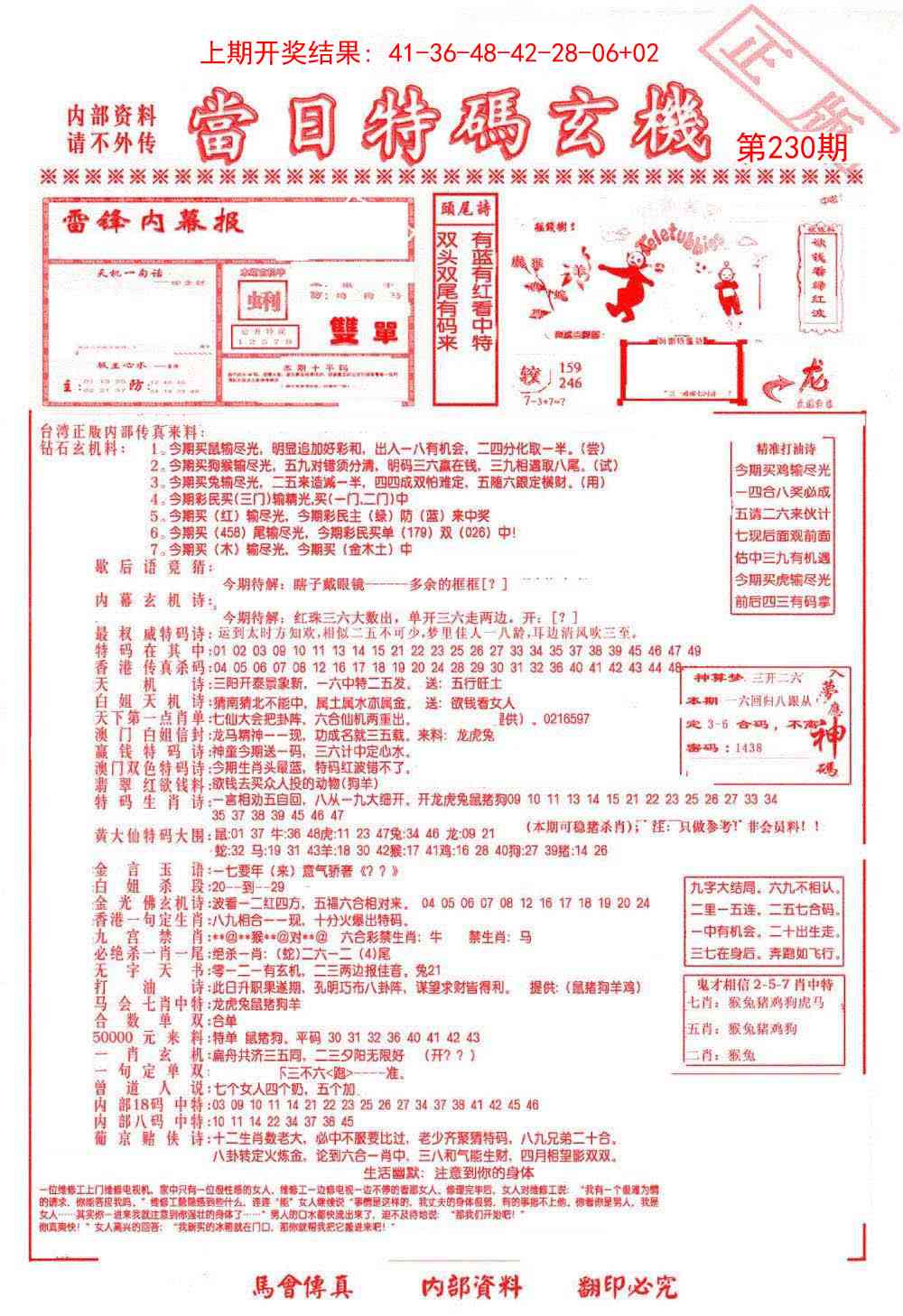 230期当日特码玄机-1[图]