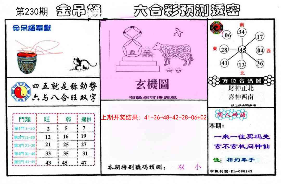 230期金吊桶(信封)[图]