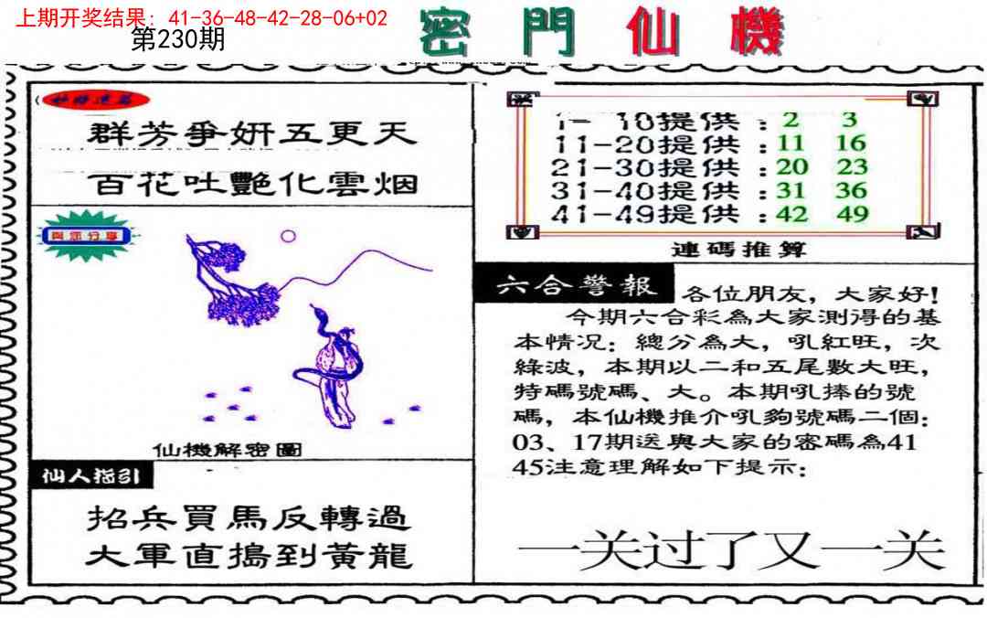 230期新密门仙机[图]