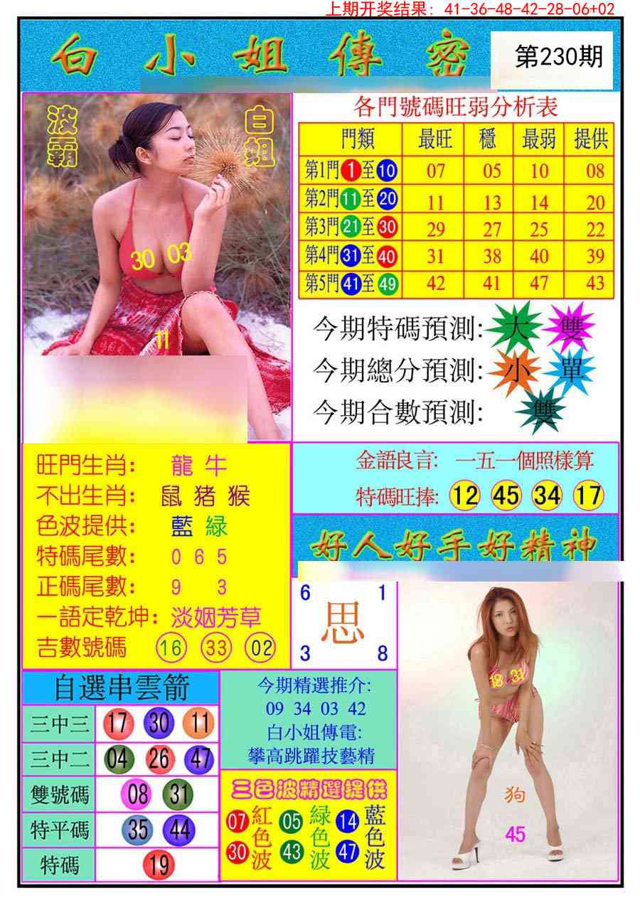 230期白小姐传密[图]